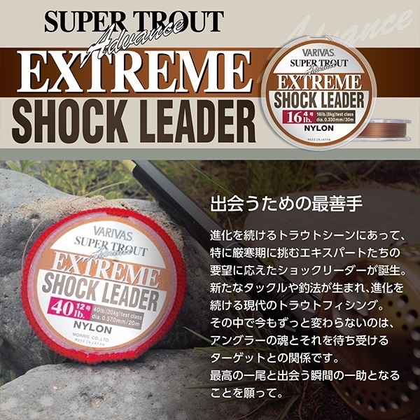 スーパートラウト アドバンス エクストリーム ショックリーダー [ナイロン]